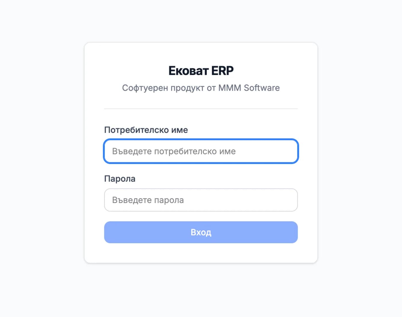 Ековат — ERP по поръчка