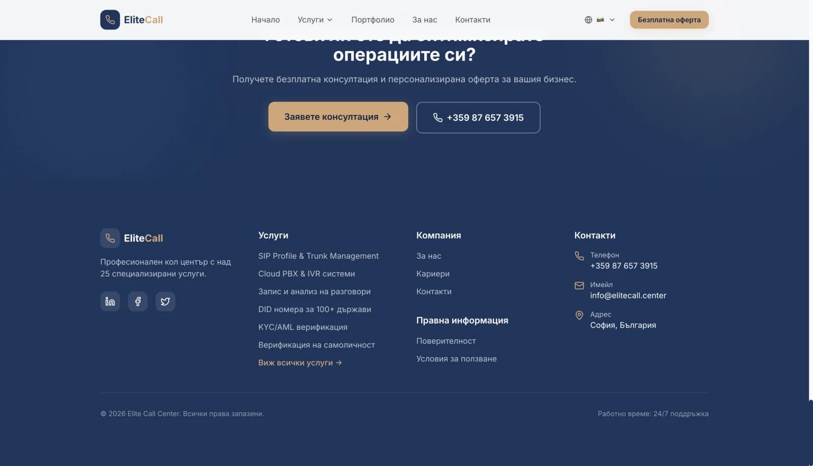 Elite Call Center — корпоративен сайт screenshot 6