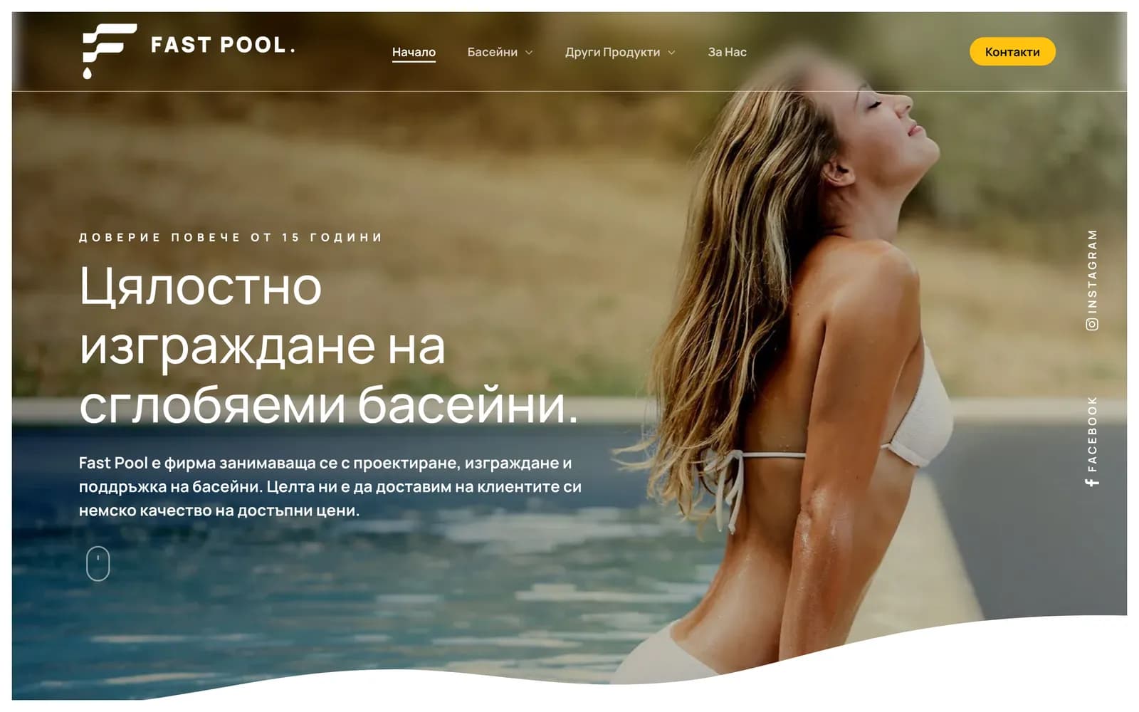 FastPool.bg — Будаўніцтва басейнаў