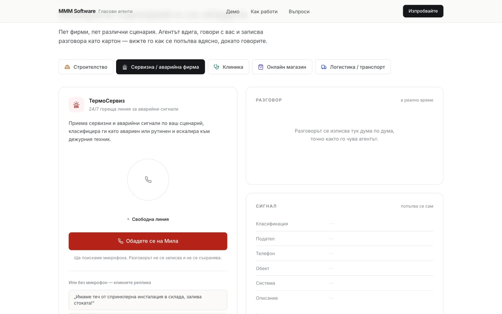 Гласов агент — AI телефонен асистент screenshot 2