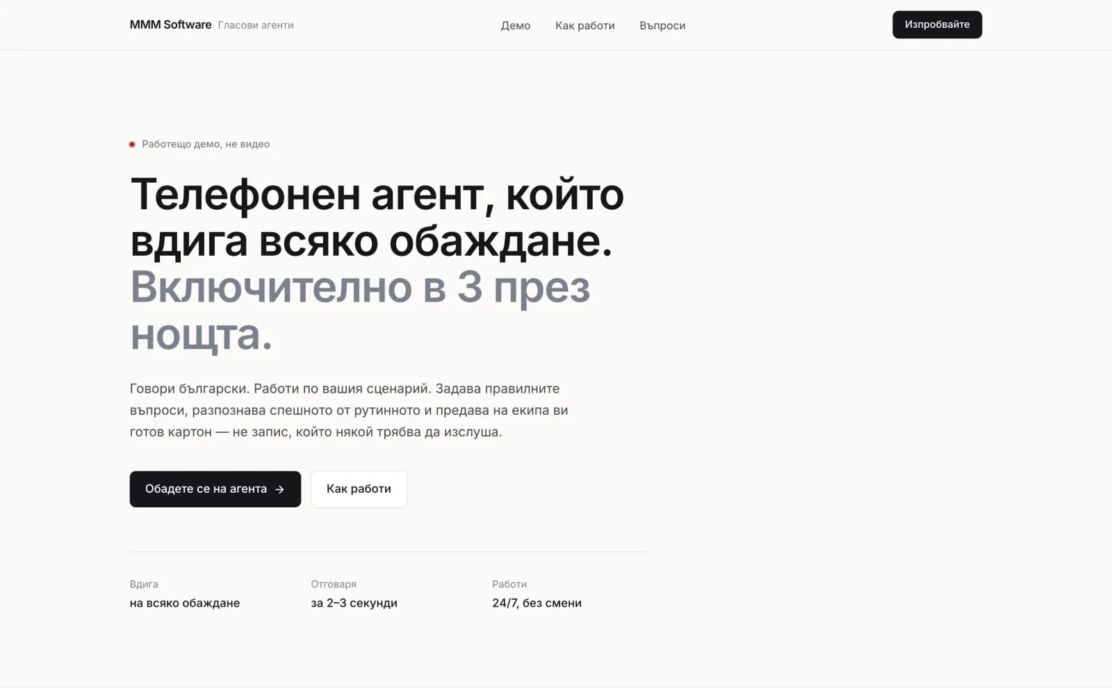 Гласов агент — AI телефонен асистент