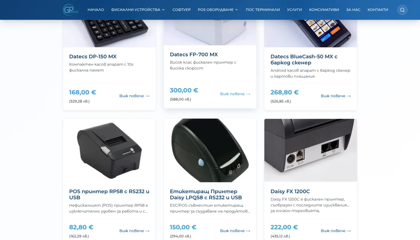 GP Invest — касови апарати и POS screenshot 2