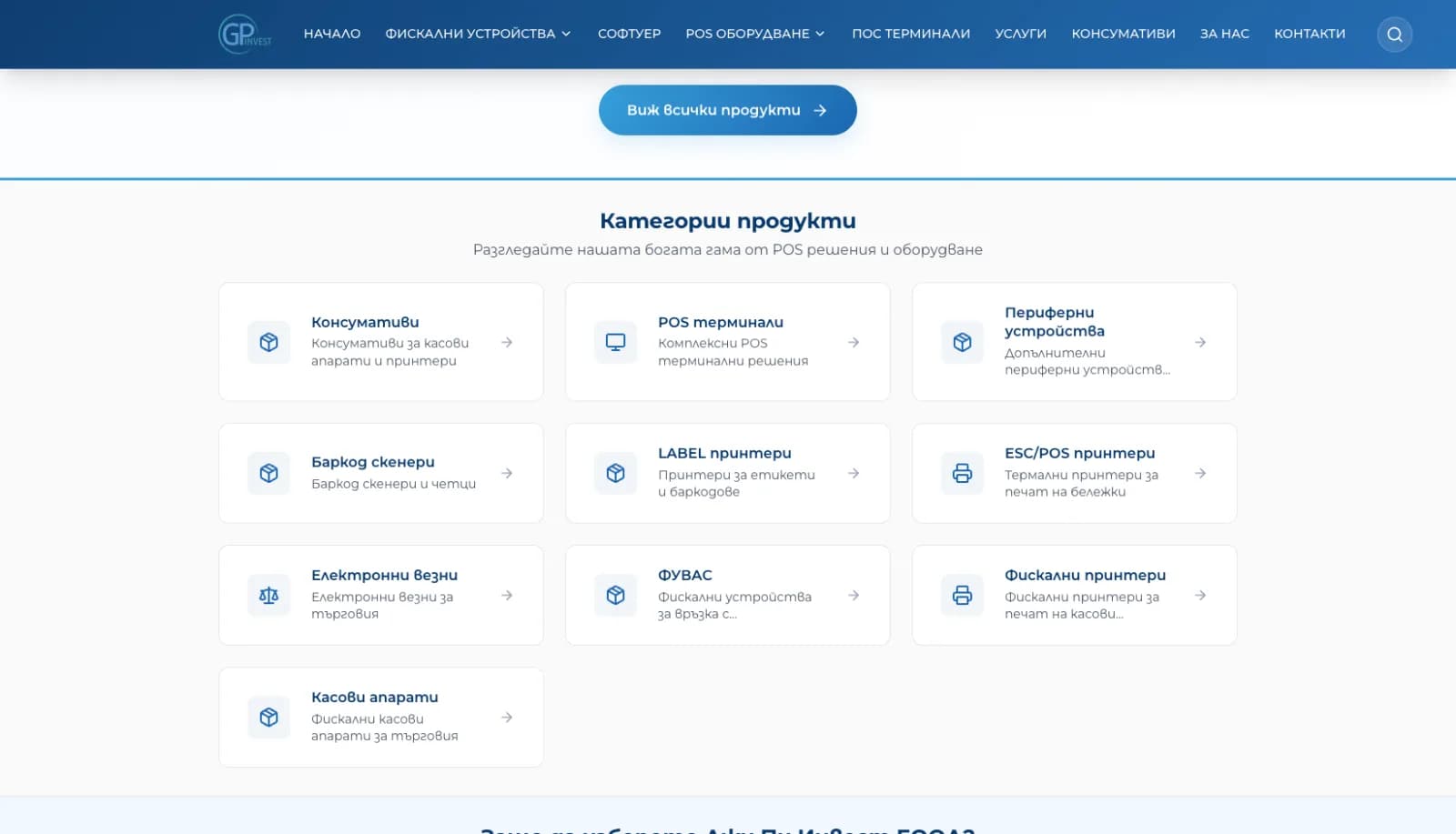 GP Invest — касови апарати и POS screenshot 3