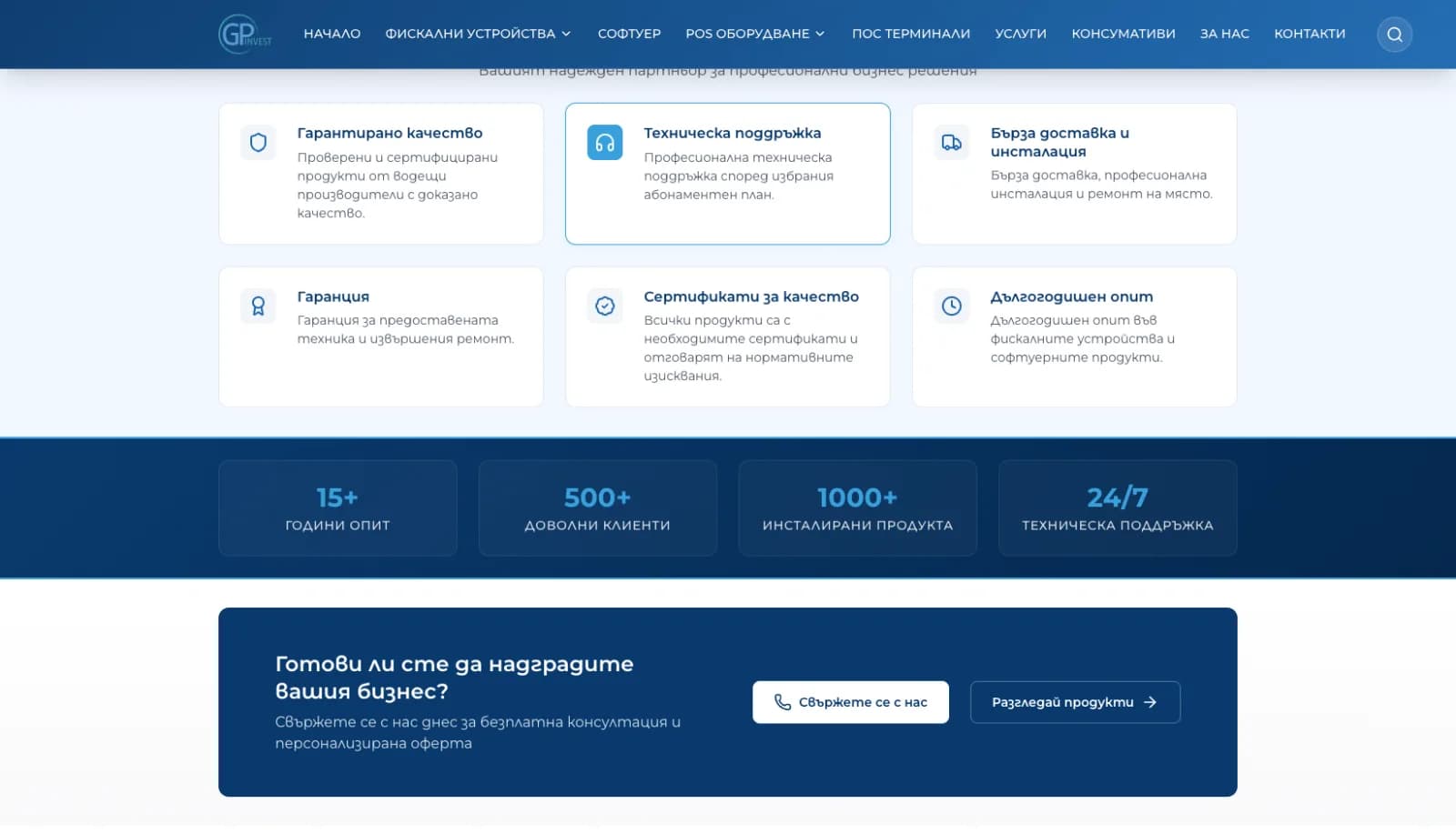 GP Invest — касови апарати и POS screenshot 4