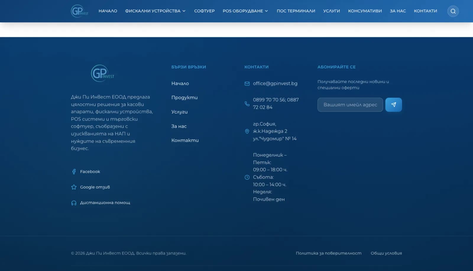 GP Invest — касови апарати и POS screenshot 5