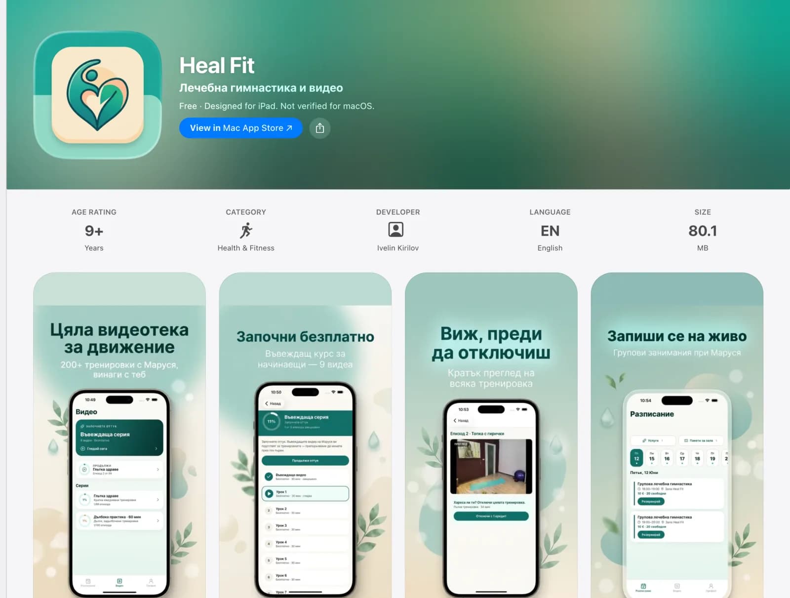 Heal Fit — приложение за лечебна гимнастика