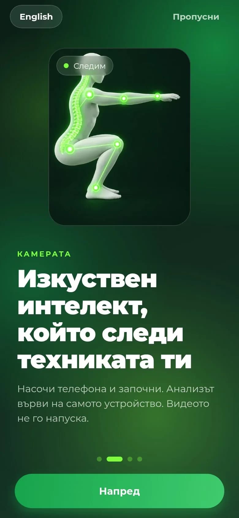 Onboarding: какво прави приложението