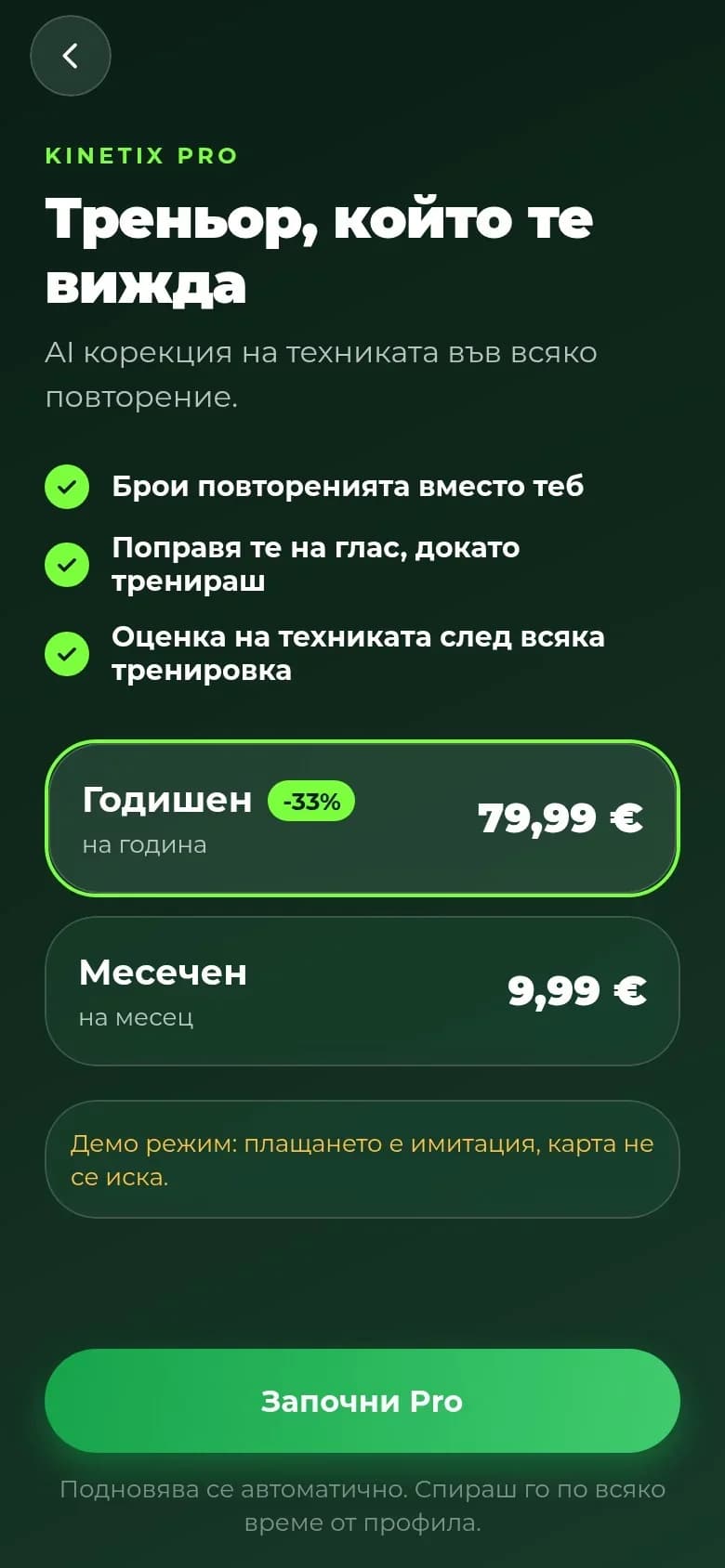 Pro: абонамент за AI режима