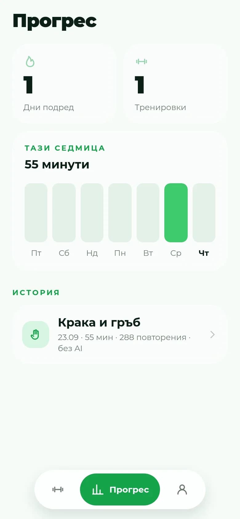 Прогрес: дни подред и минути за седмицата
