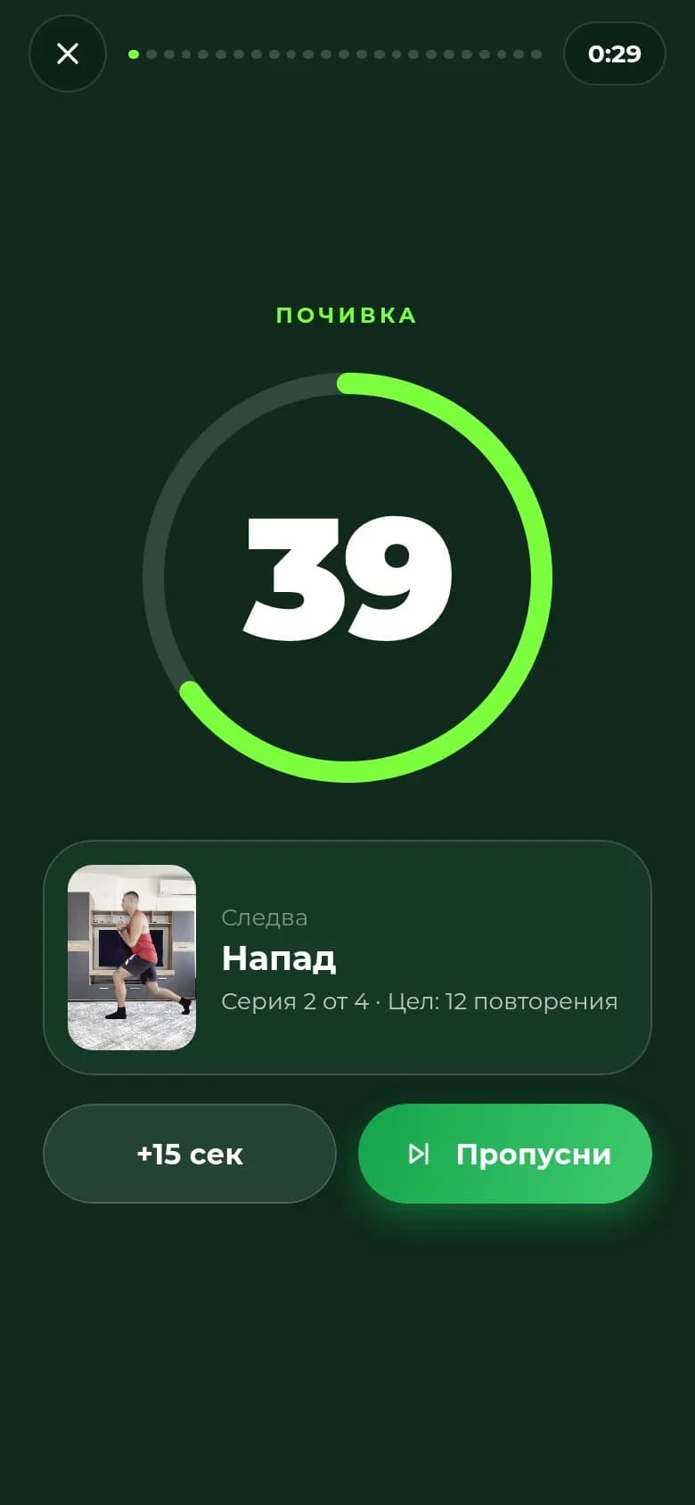 Почивка: обратно броене и следващото упражнение