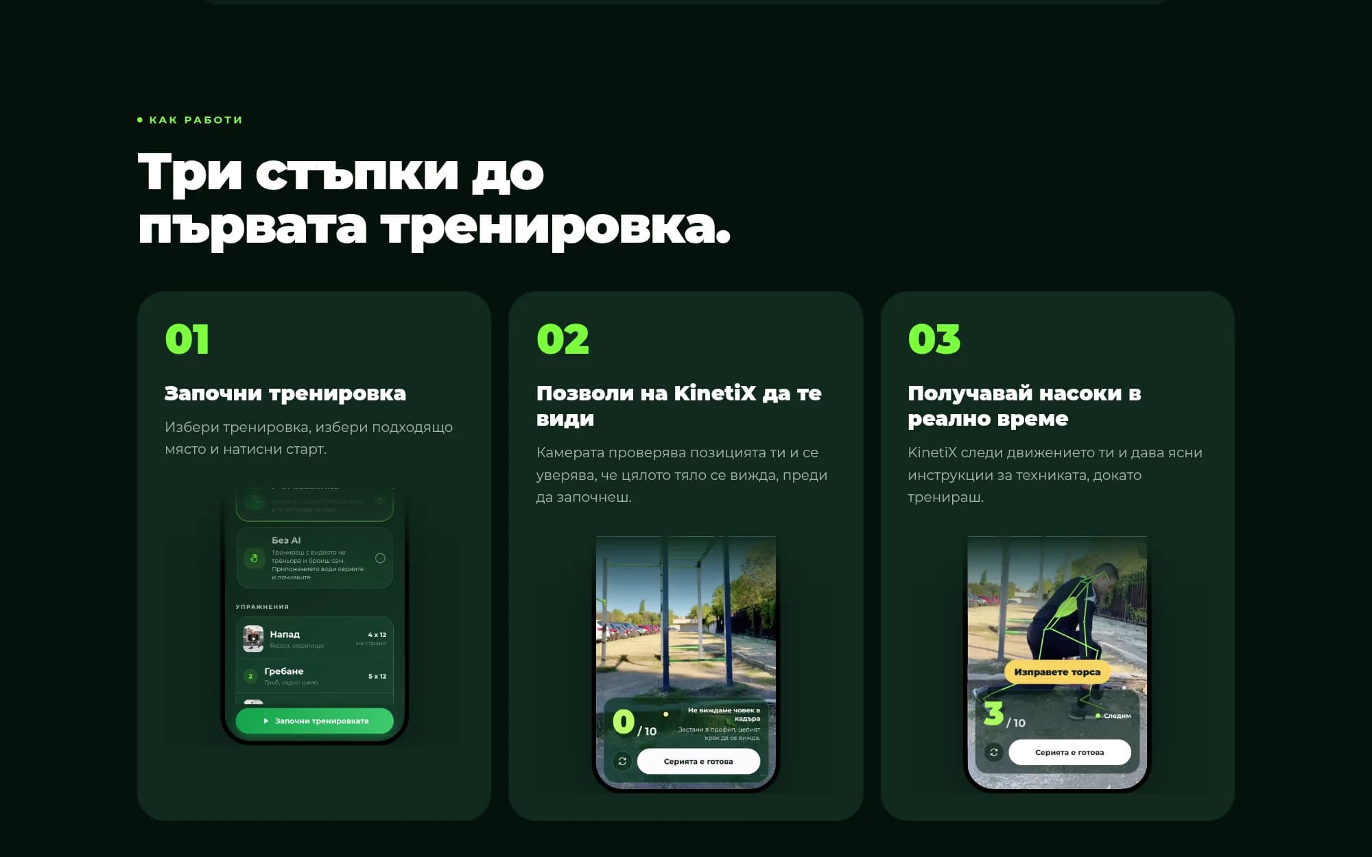 KinetiX AI: фитнес приложение с AI треньор — екран 1