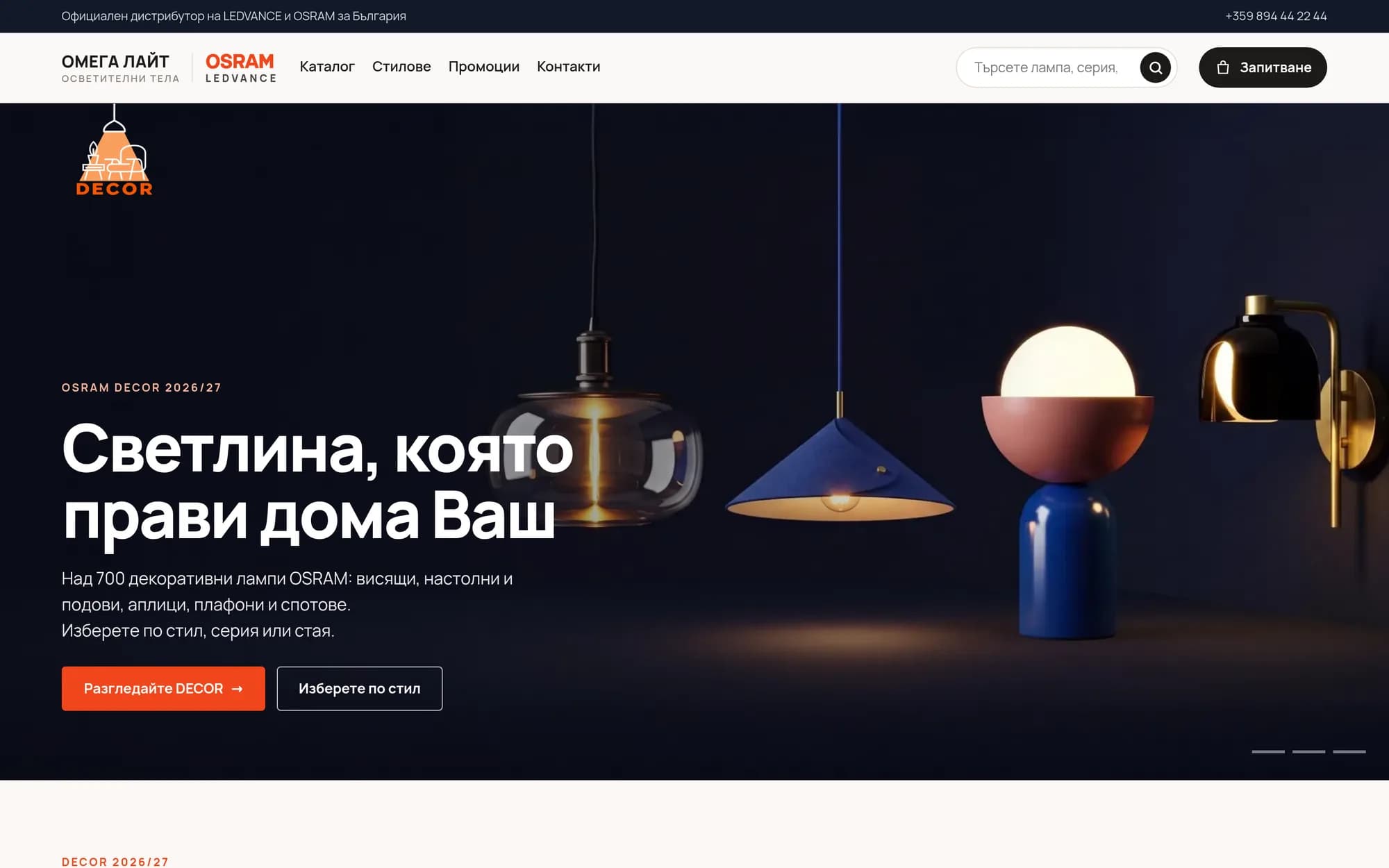 ОМЕГА ЛАЈТ, каталог на декоративните светилки OSRAM DECOR