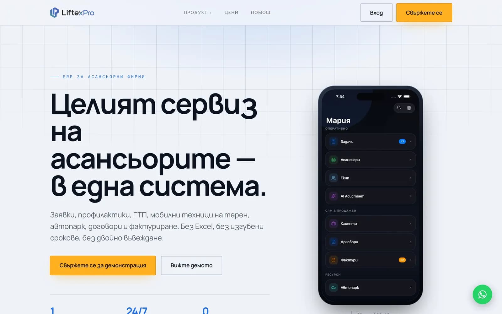 LiftexPro - ERP за компаније за одржавање лифтова