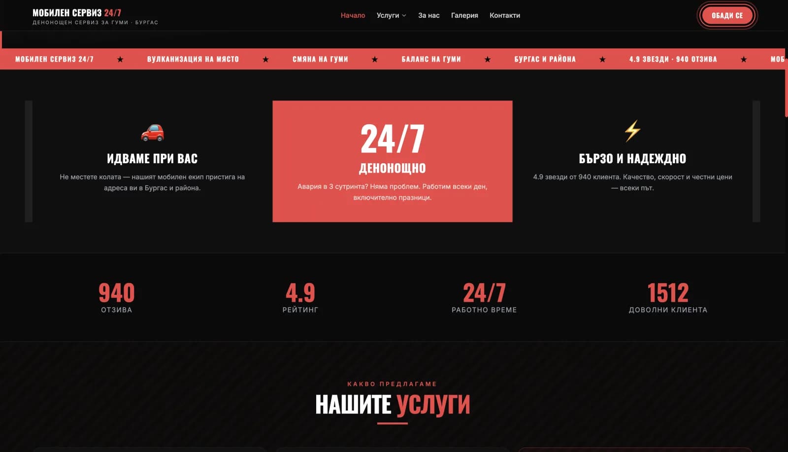 Мобилен сервиз гуми Бургас 24/7 screenshot 2