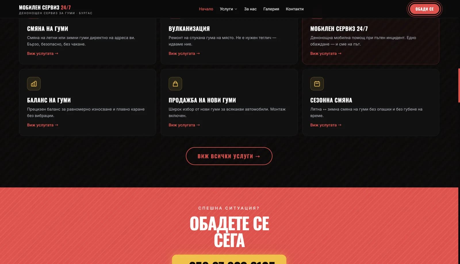 Мобилен сервиз гуми Бургас 24/7 screenshot 3