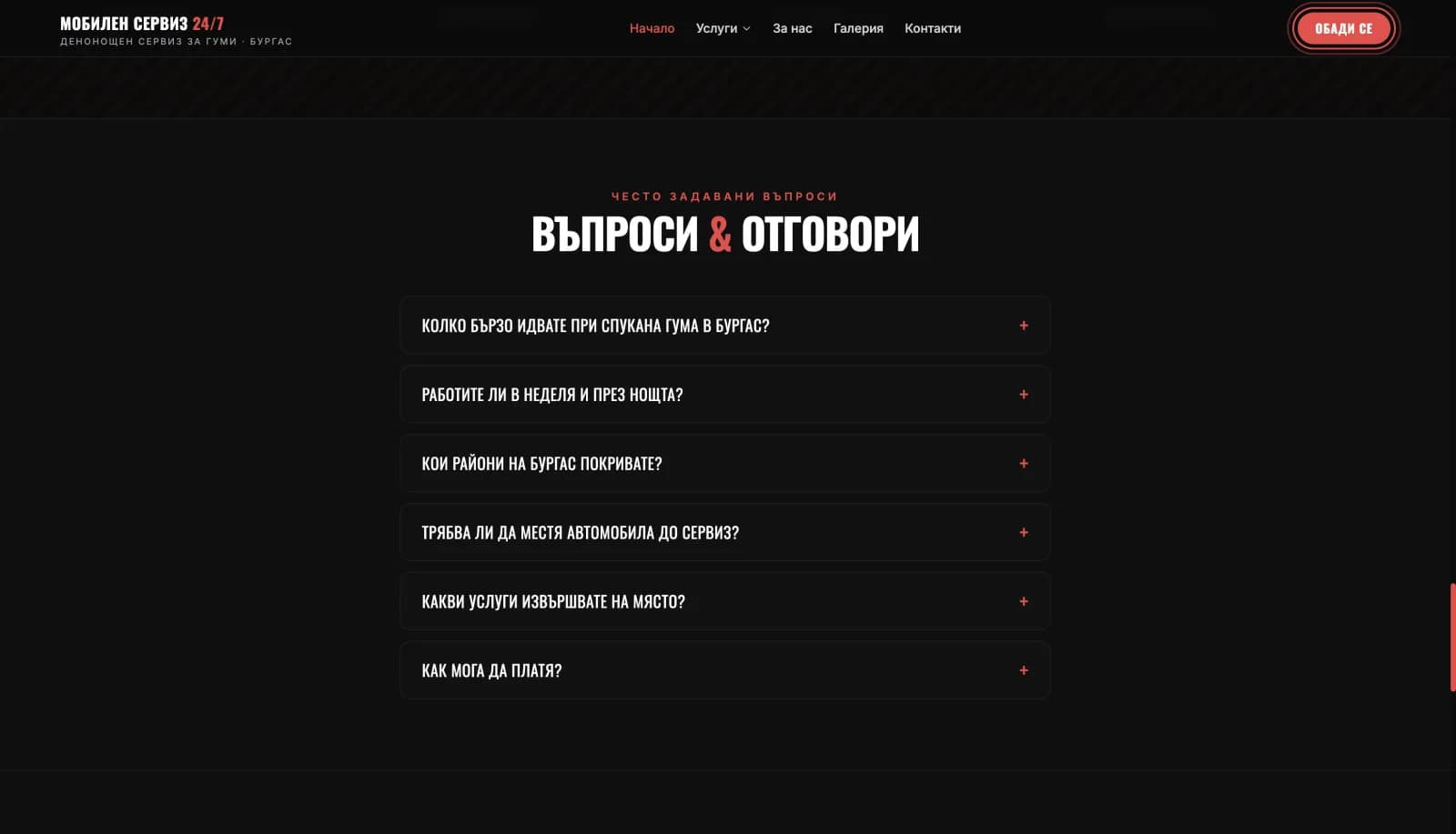 Мобилен сервиз гуми Бургас 24/7 screenshot 5