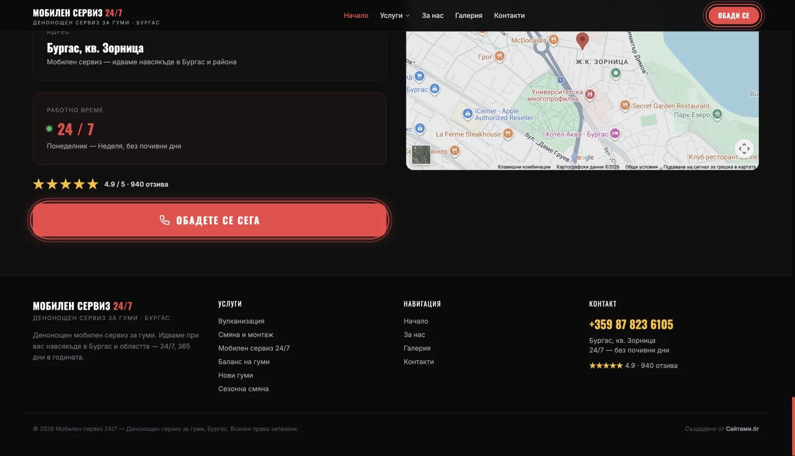 Мобилен сервиз гуми Бургас 24/7 screenshot 6