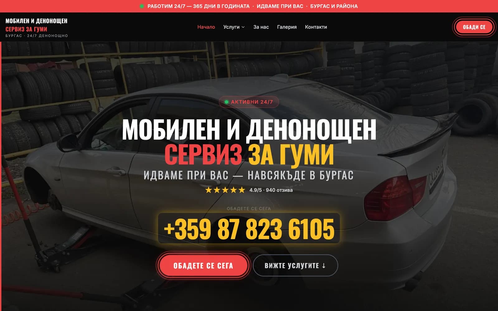 Мабільны шынамантаж у Бургасе 24/7