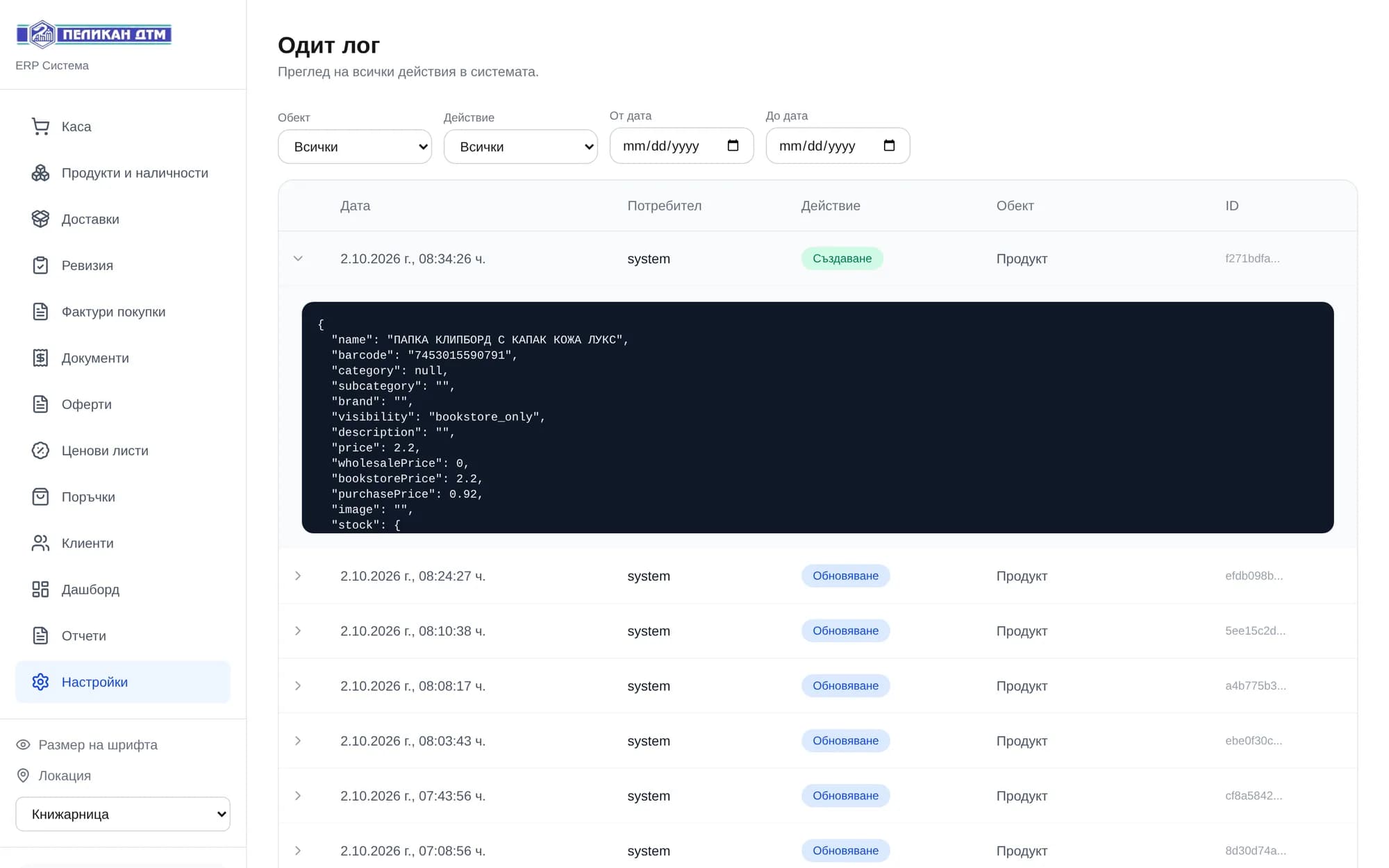 Audit log: every creation, change and deletion, with the data before and after.