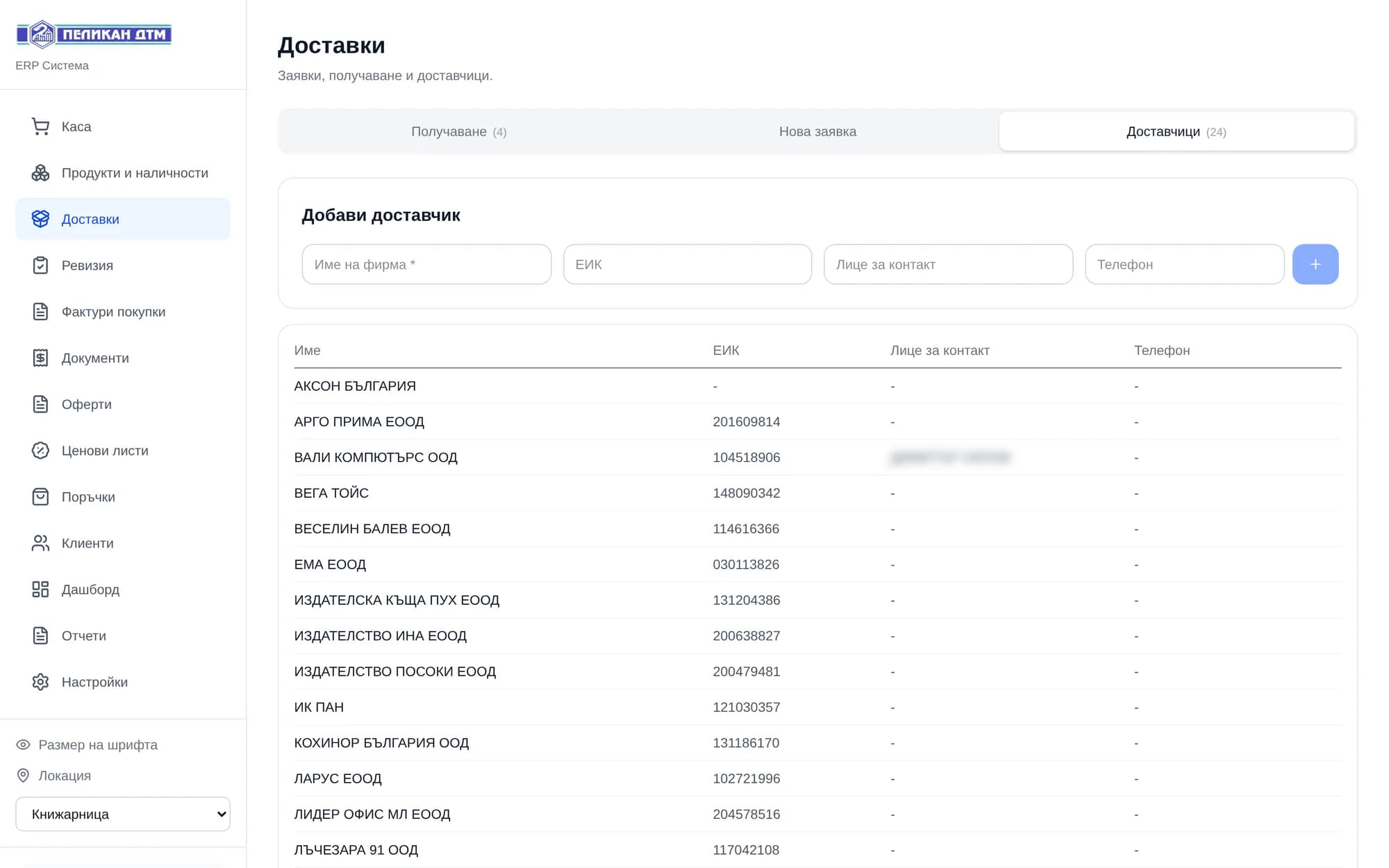 Suppliers available directly from the deliveries module.