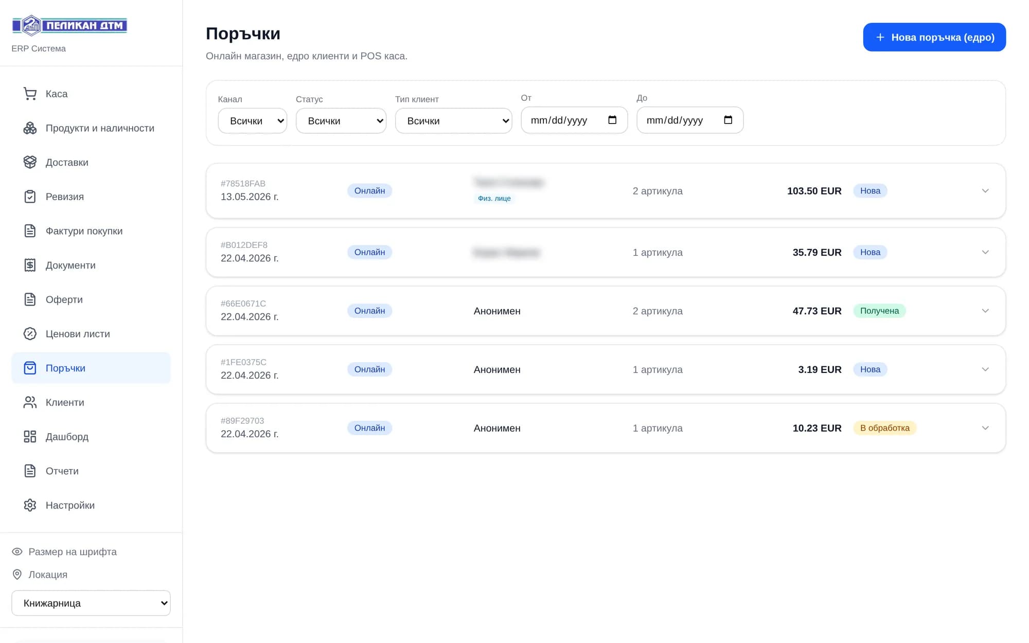 Orders from the online store, wholesale and the cash desk, with statuses from “New” to “Received”.