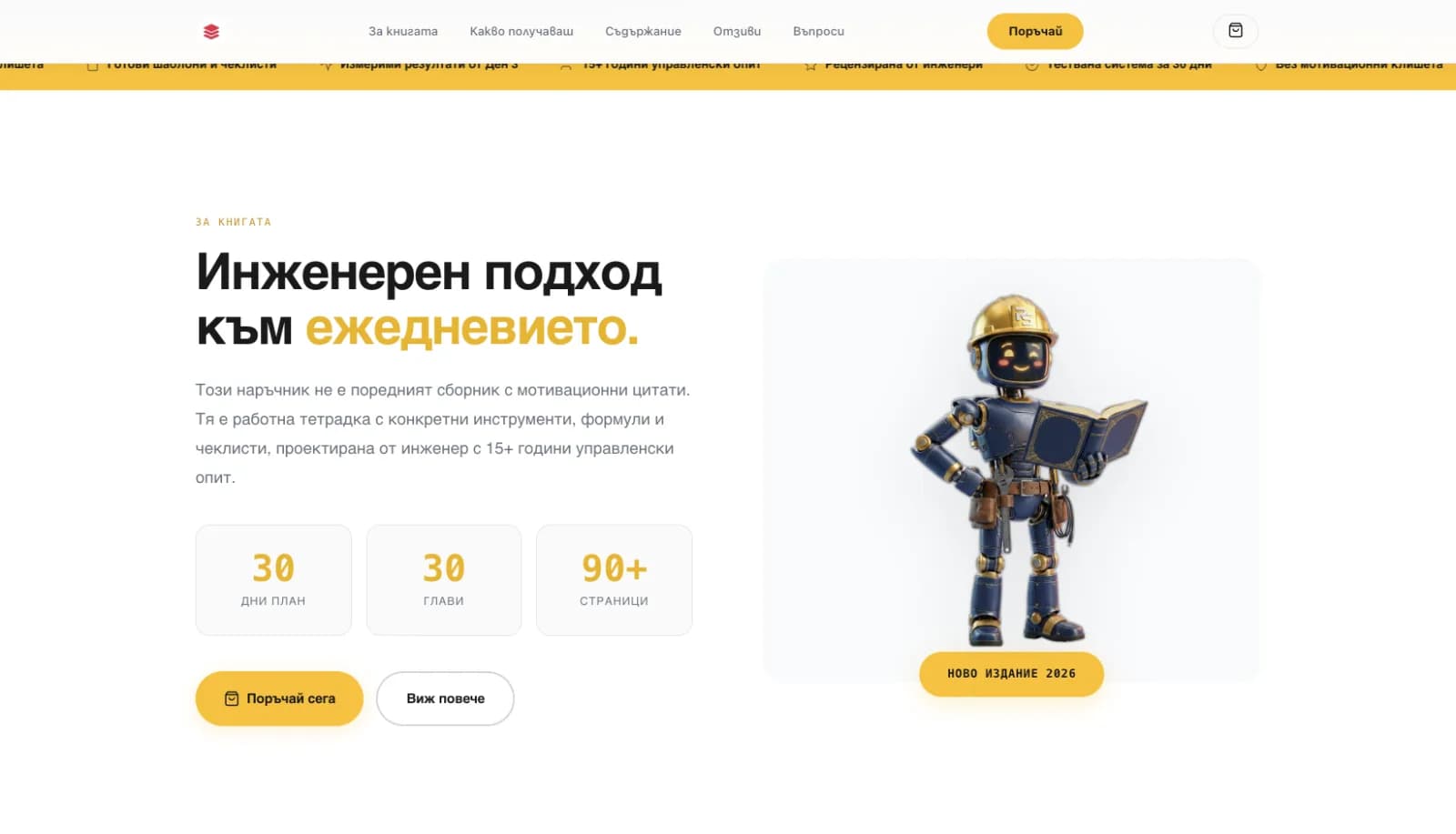 ПроСтруктура — система за продуктивност screenshot 2