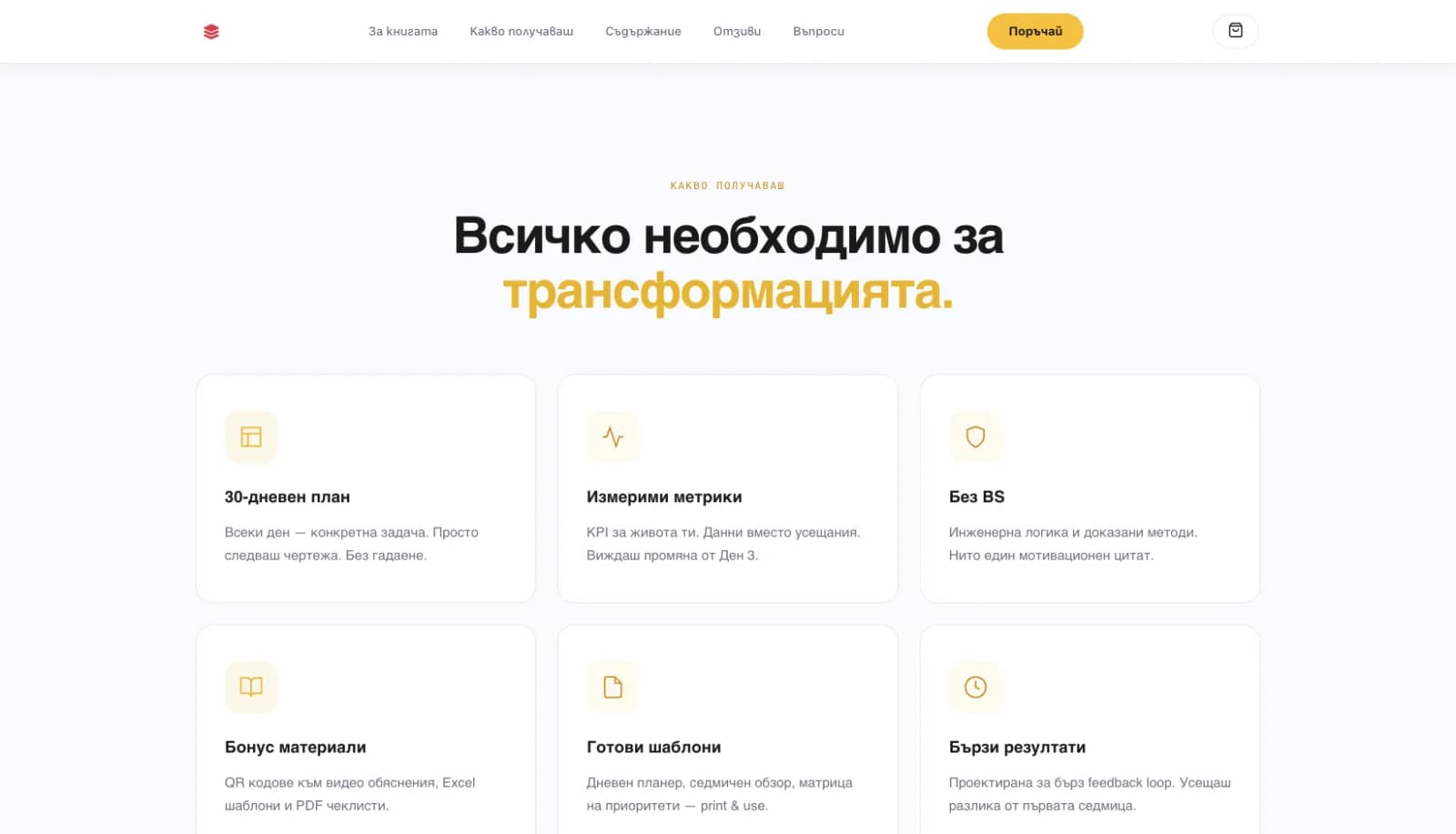 ПроСтруктура — система за продуктивност screenshot 3