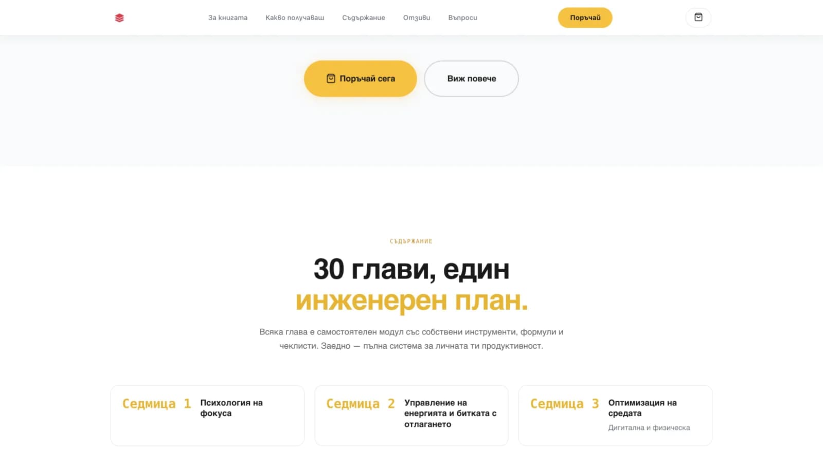 ПроСтруктура — система за продуктивност screenshot 4