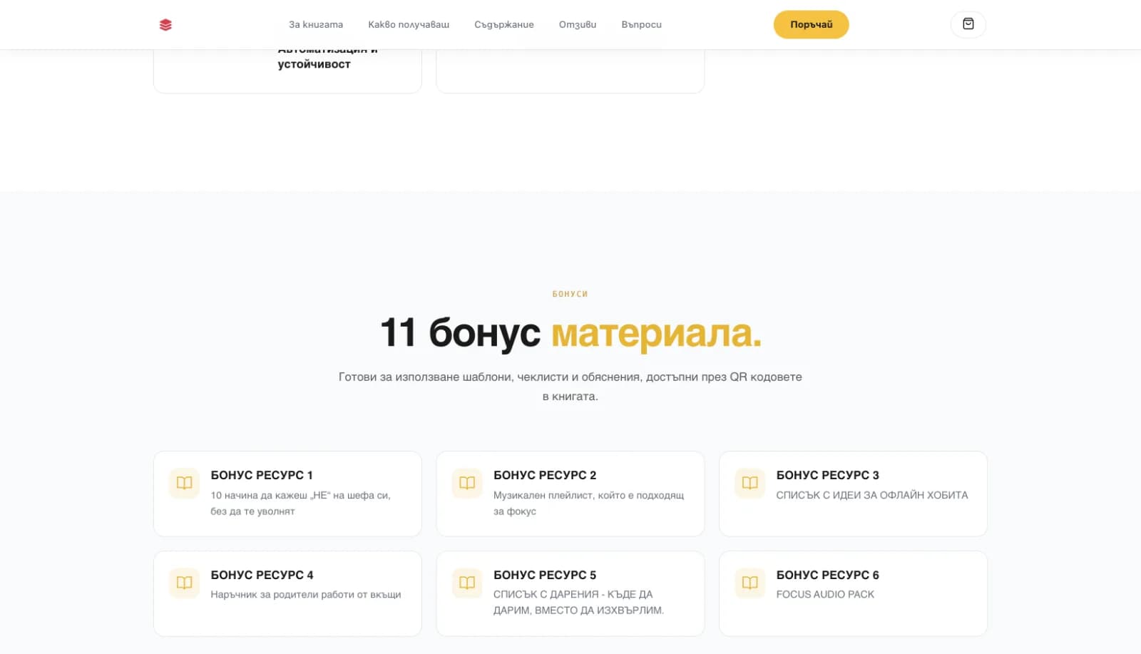 ПроСтруктура — система за продуктивност screenshot 5