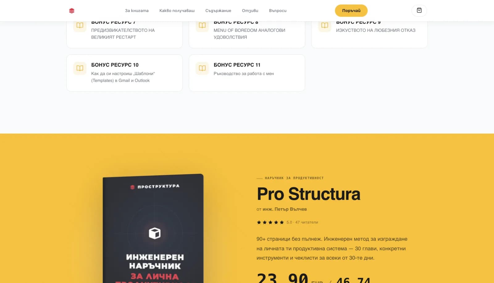 ПроСтруктура — система за продуктивност screenshot 6