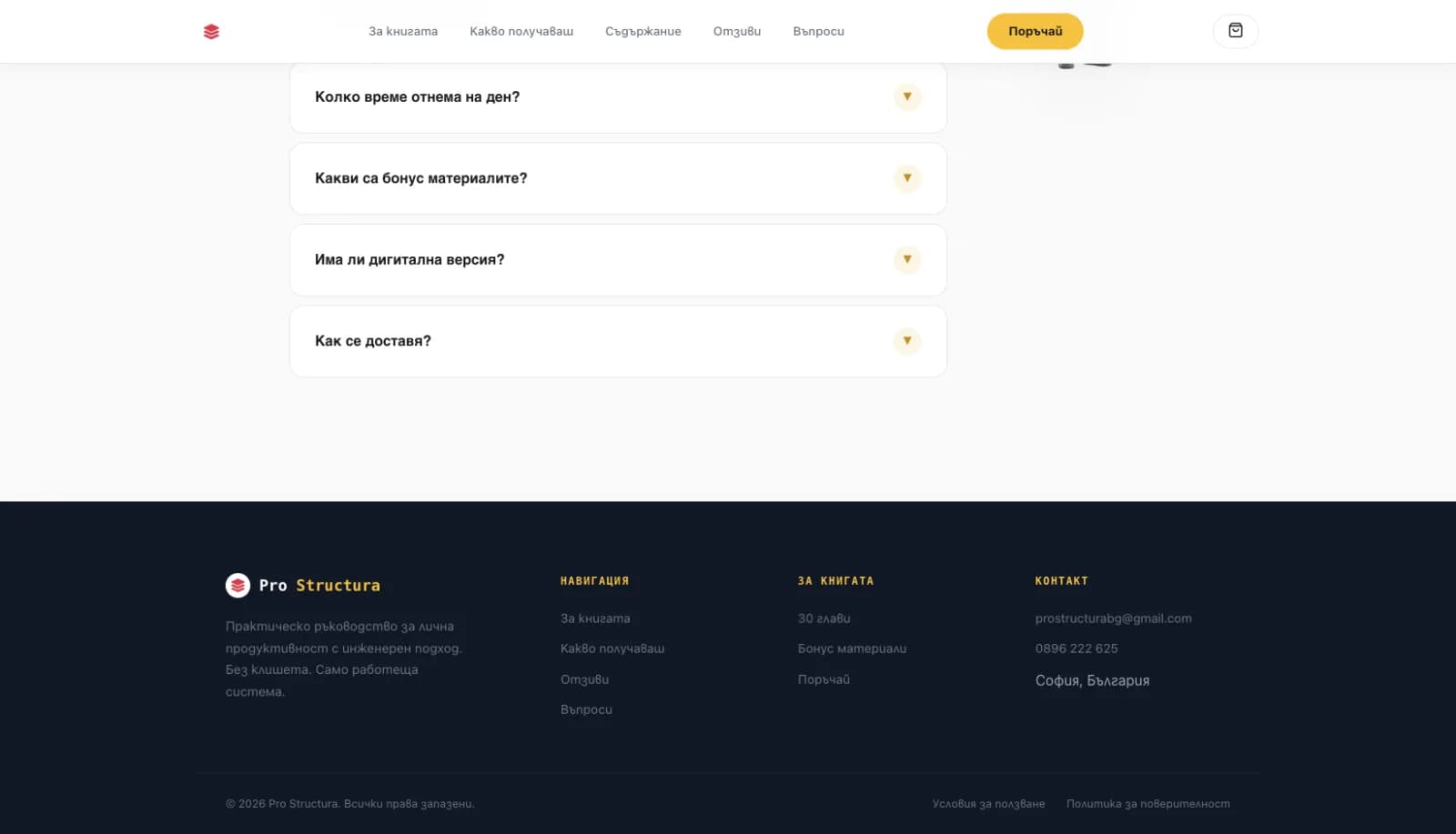 ПроСтруктура — система за продуктивност screenshot 7