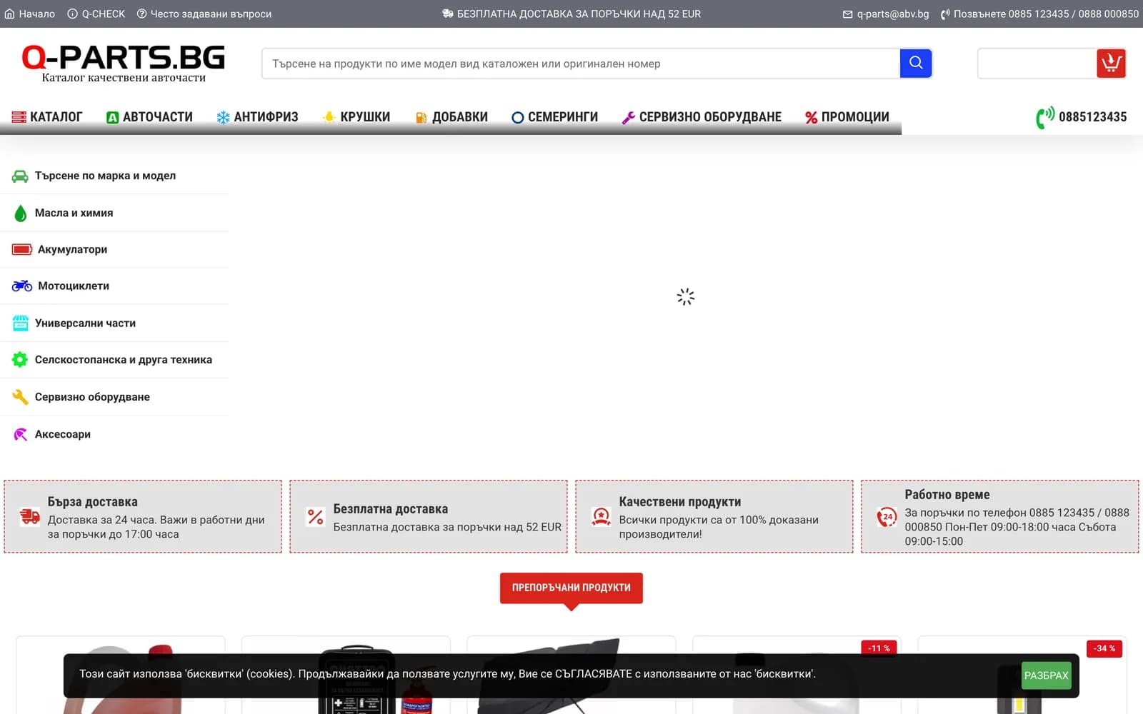 Q-Parts.bg — інтэрнэт-магазін аўтазапчастак