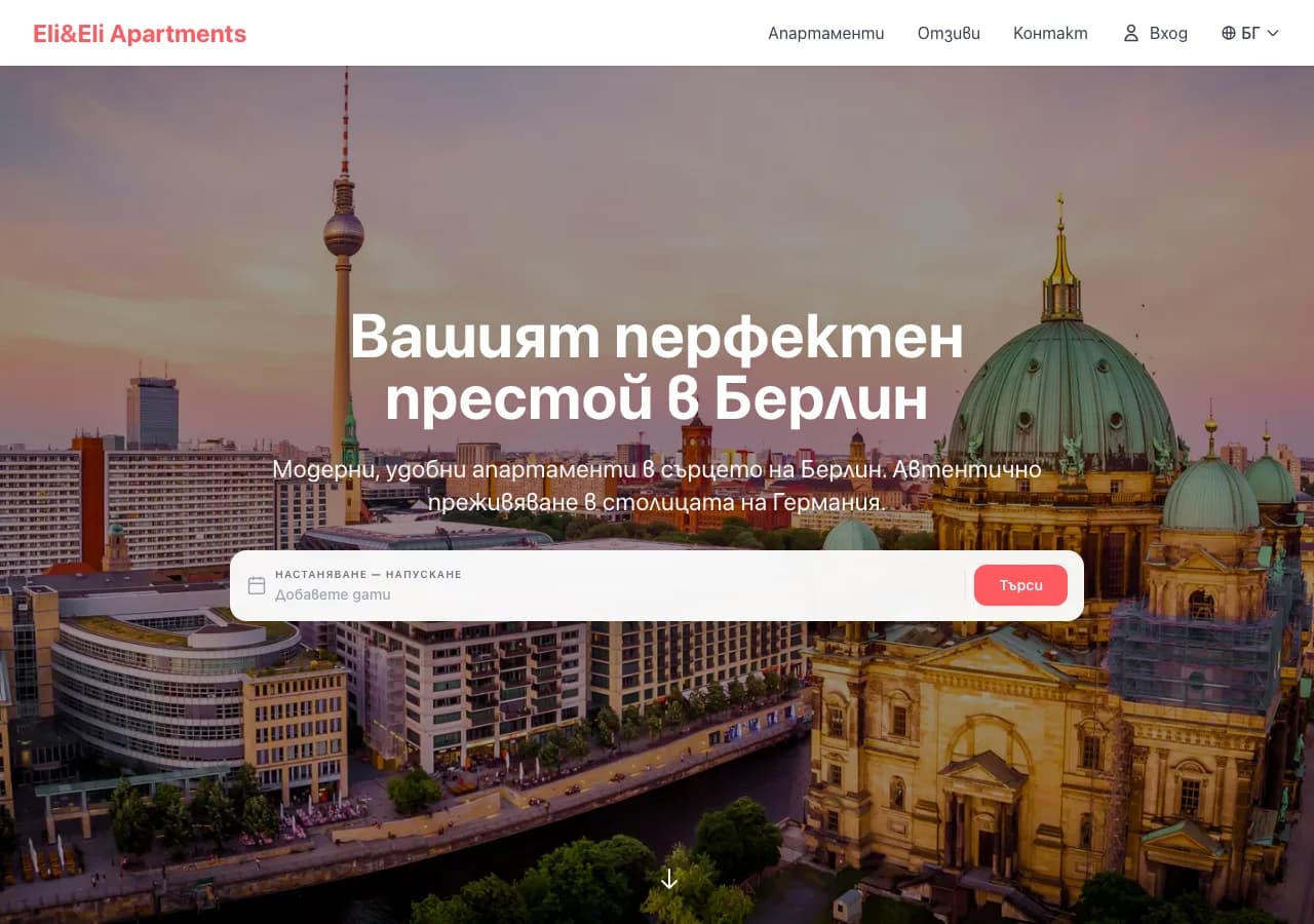 Eli & Eli Berlin: веб-страница за резервации на апартмани за одмор