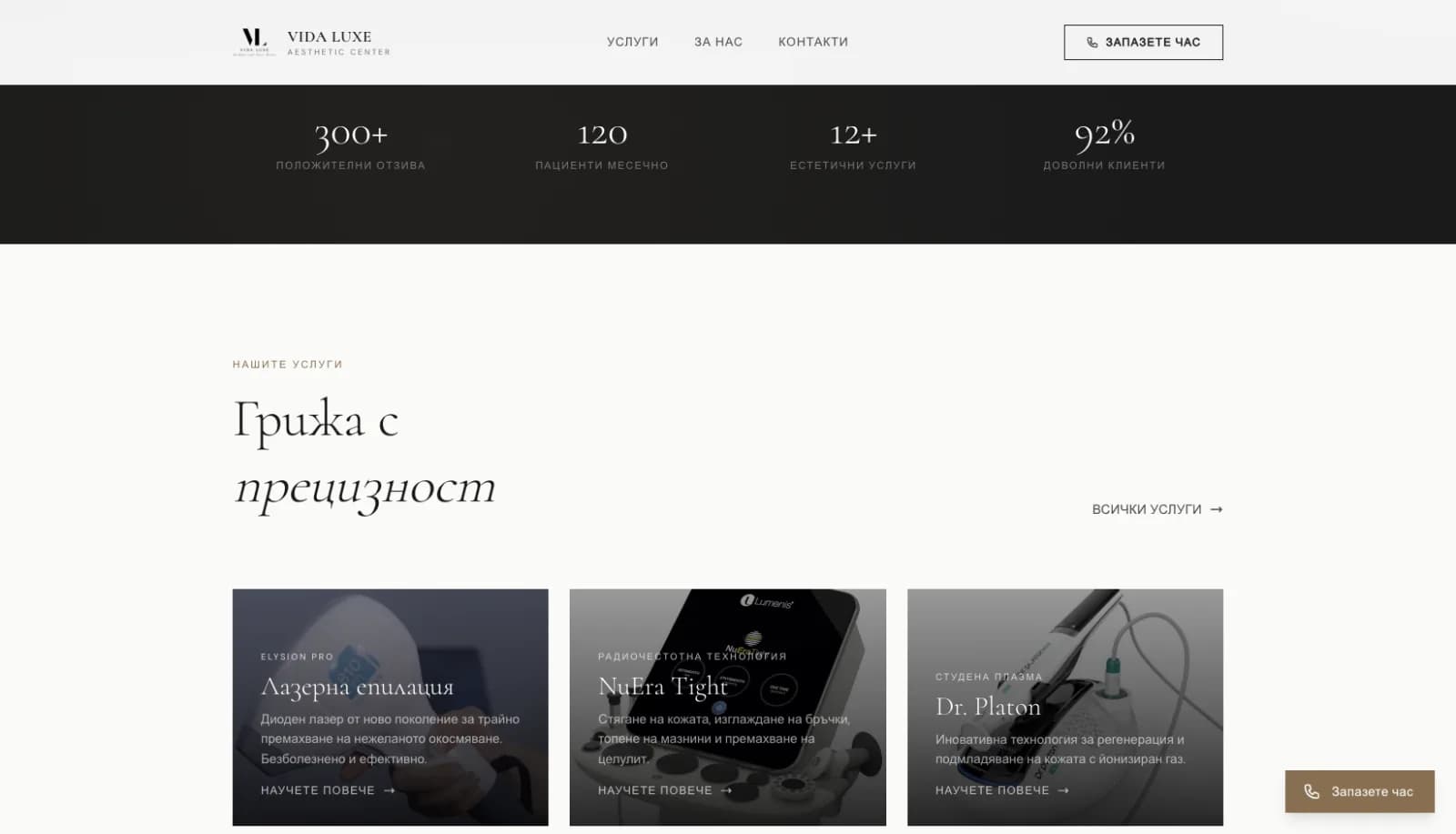 Vida Luxe — естетична клиника screenshot 2