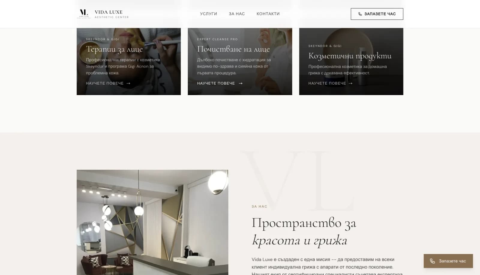 Vida Luxe — естетична клиника screenshot 3