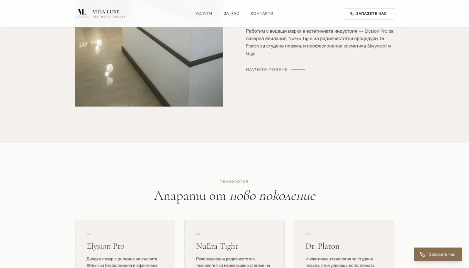Vida Luxe — естетична клиника screenshot 4