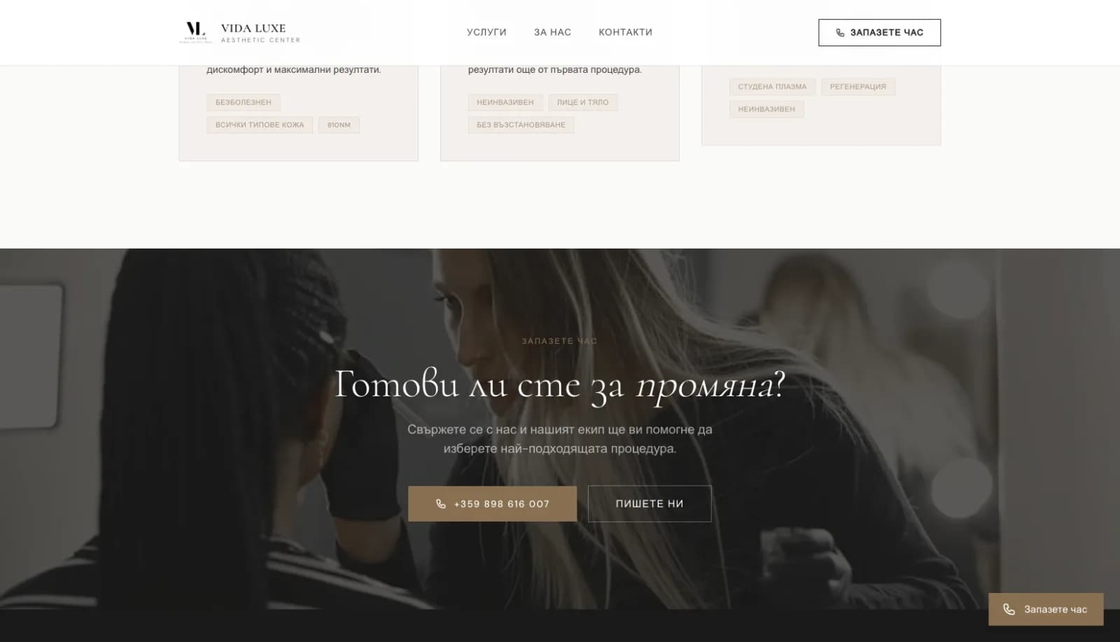 Vida Luxe — естетична клиника screenshot 5