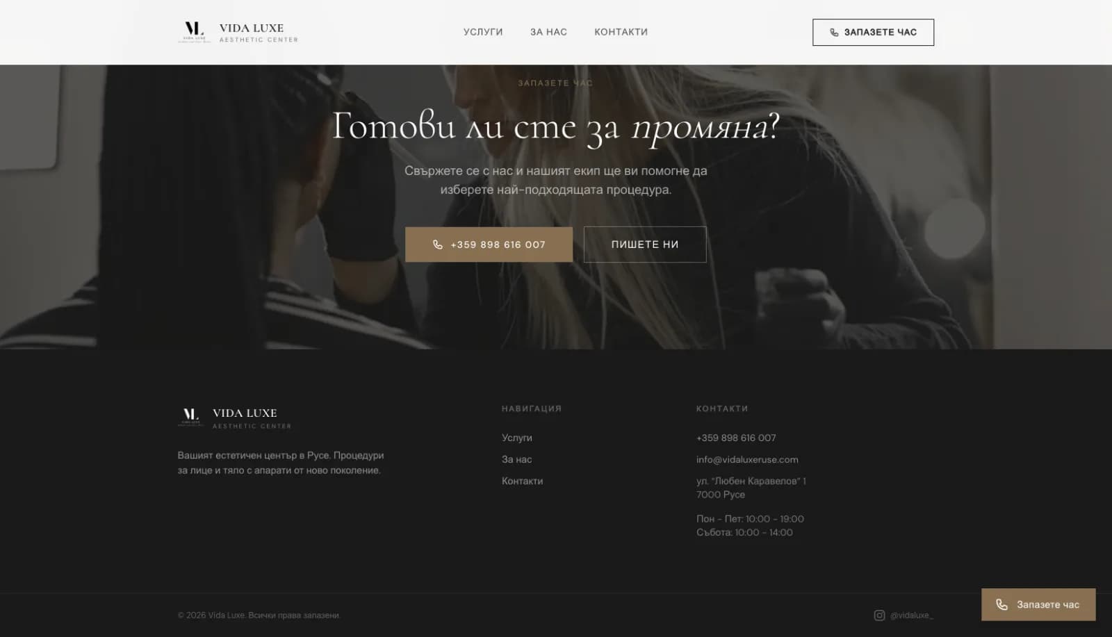 Vida Luxe — естетична клиника screenshot 6